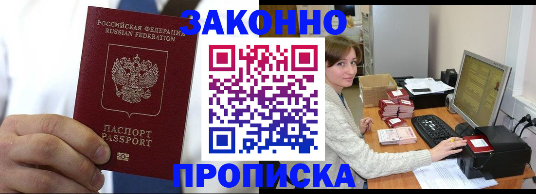 где прописаться в Дмитрове