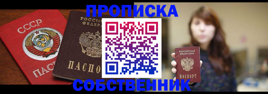 прописка законно в Дмитрове