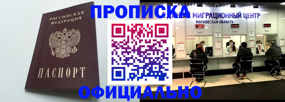 временная регистрация законно в Дмитрове